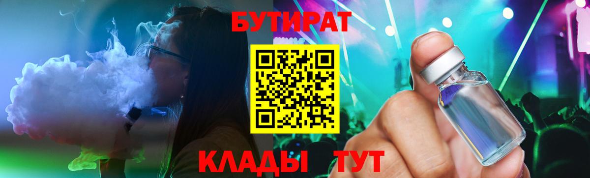 Бутират Butirat  Вход с VPN  Красный Сулин 