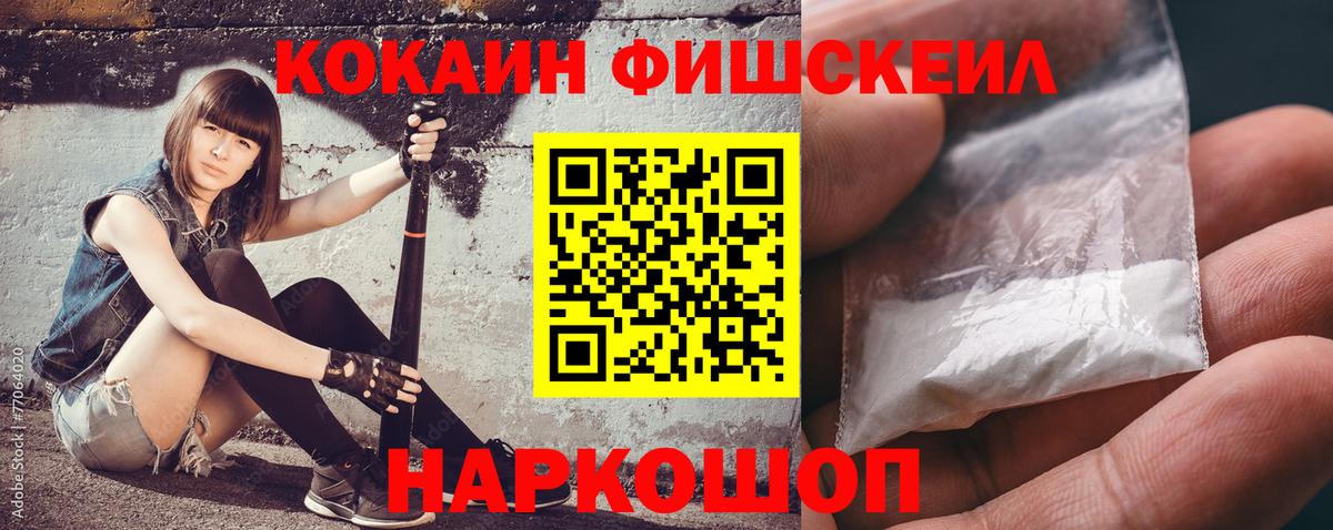 КОКАИН 97%  КОКАИН  КОКАИН FishScale  Красный Сулин  Вход с VPN 