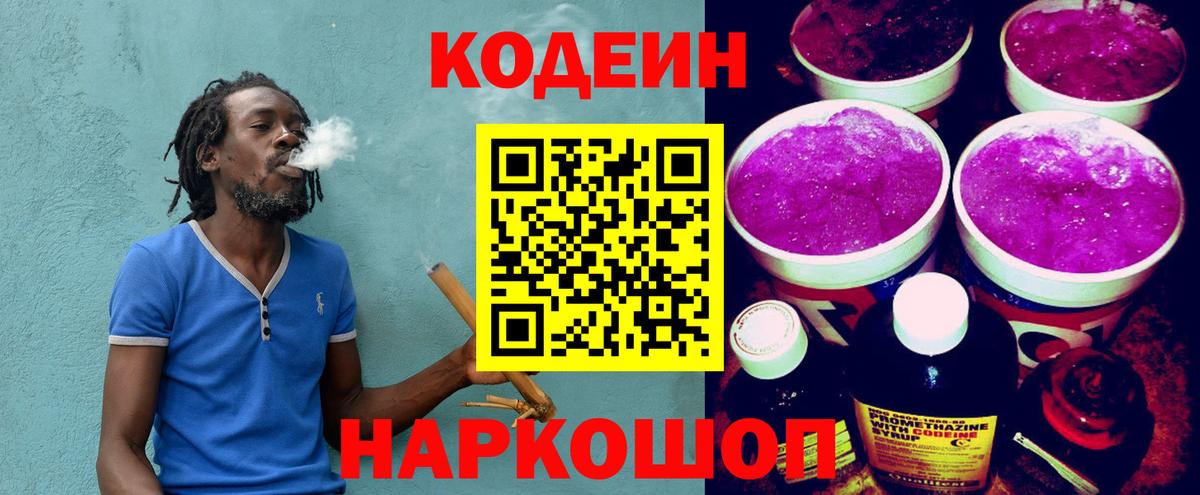 Красный Сулин  Codein Purple Drank  Вход с VPN 