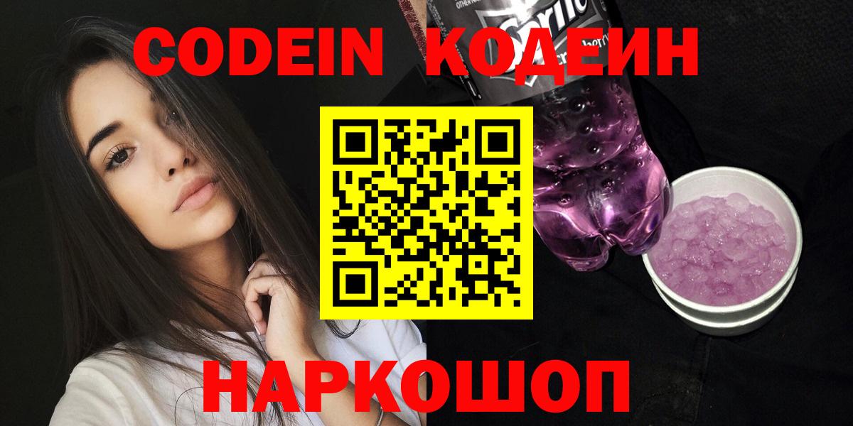 Кодеиновый сироп Lean напиток Lean (лин) Красный Сулин