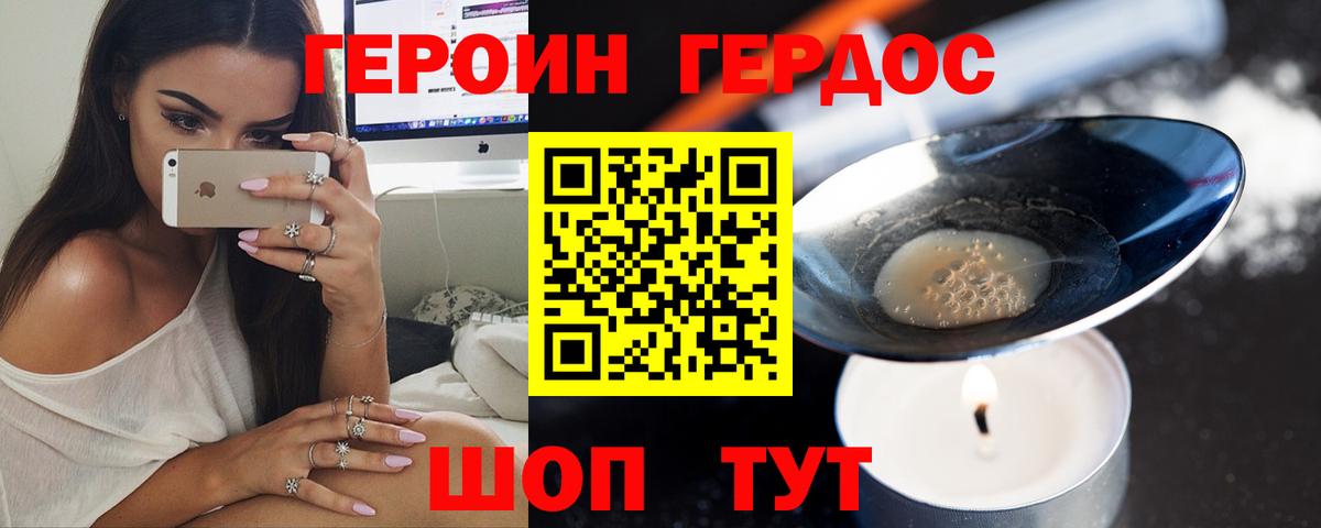 Героин Heroin Красный Сулин